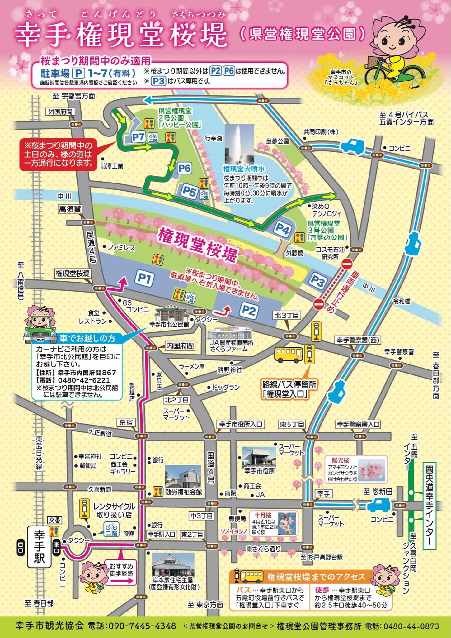 桜世様 確認用 桜まつり期間中の交通規制について - 県営権現堂公園